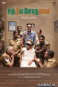 Sathiya Sothanai (2023) Tamil Full Movie