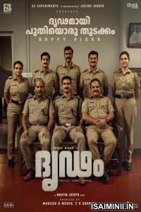 Dridam (2026) Telugu Movie
