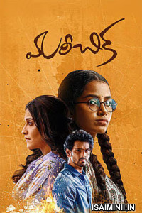 Mareechika (2026) Telugu Movie